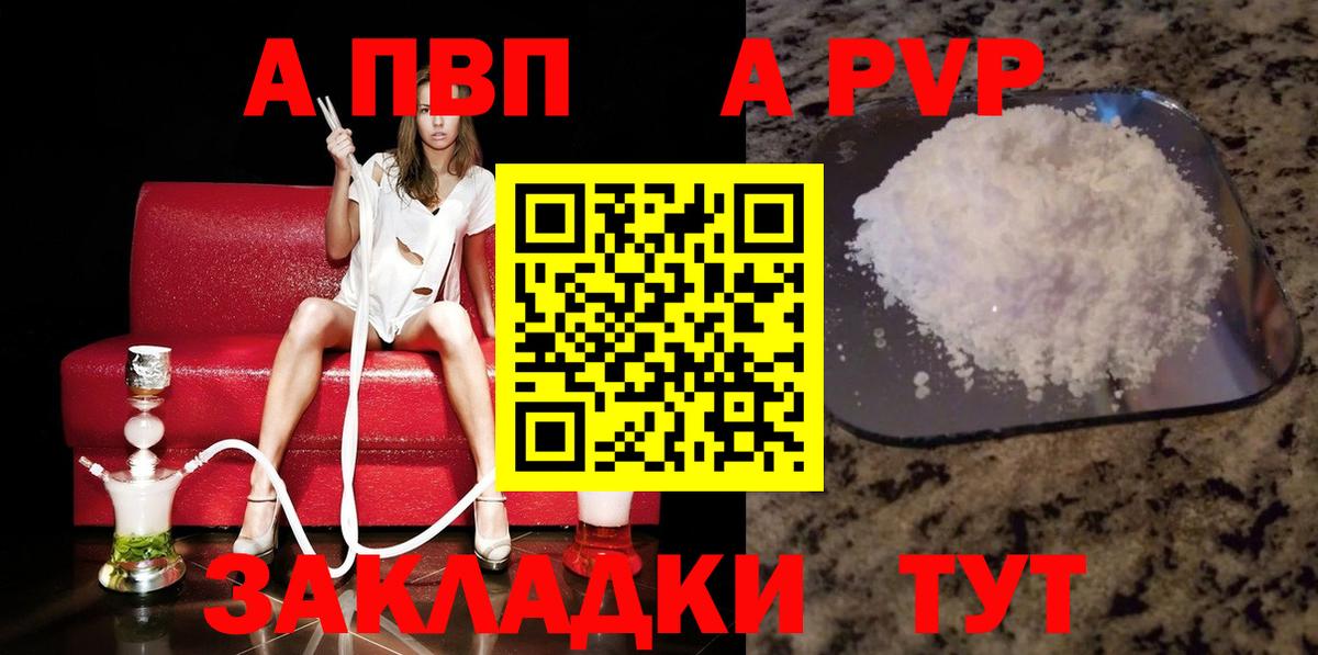 Alpha PVP Crystall  Вход с VPN  A-PVP кристаллы  Сертолово 
