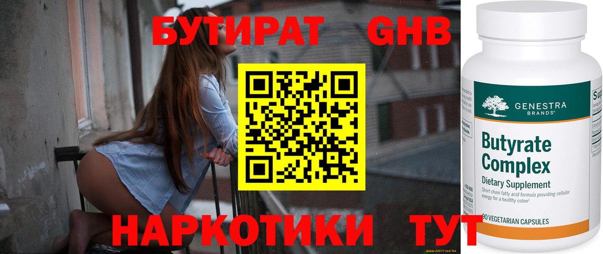 БУТИРАТ вода Сертолово