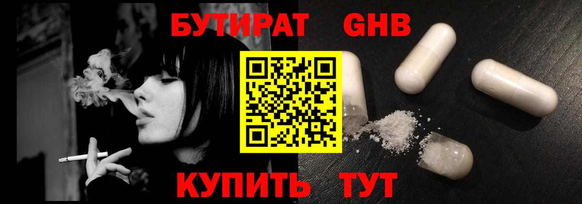 БУТИРАТ вода  Вход с VPN  Сертолово 