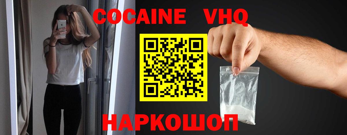 КОКАИН  COCAIN Columbia  Сертолово  Вход с VPN  хочу   COCAIN 99% 