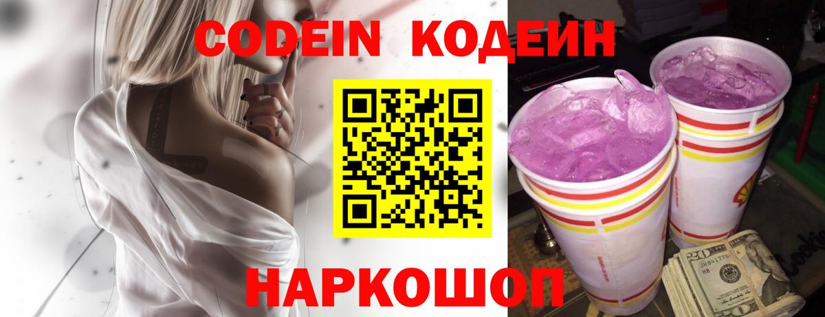 Codein напиток Lean (лин)  Кодеин Purple Drank  Сертолово  Вход с VPN 