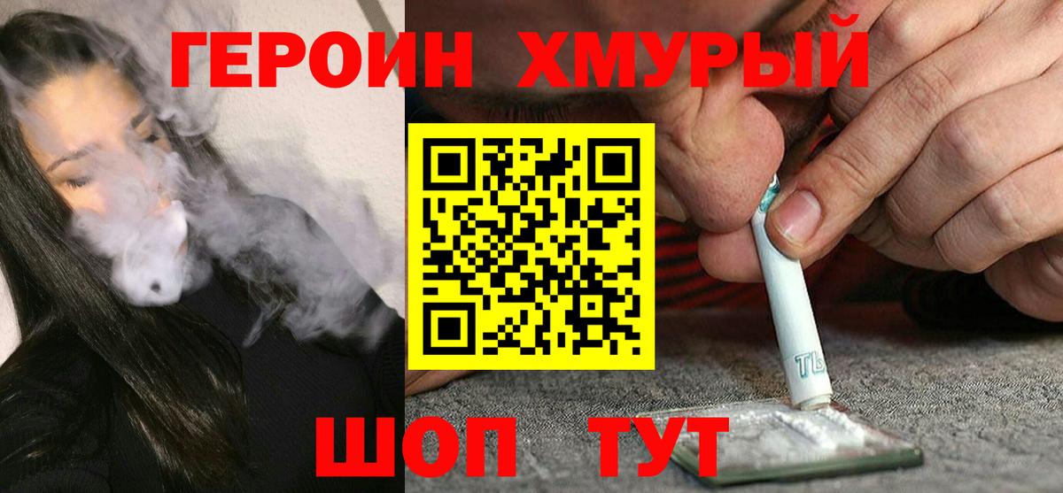Героин Heroin  Вход с VPN  Сертолово 